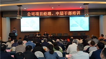 項目經理、中干培訓+副總師培訓