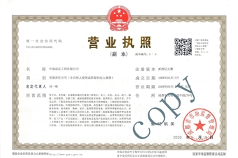 公司營業執照