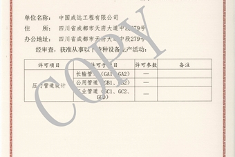 壓力管道設計許可證