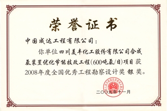 國(guó)家優(yōu)秀工程勘察設(shè)計(jì)銀質(zhì)獎(jiǎng)
