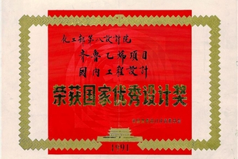 國(guó)家優(yōu)秀設(shè)計(jì)金質(zhì)獎(jiǎng)