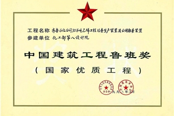 中國(guó)建筑工程魯班獎(jiǎng)