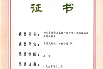 國(guó)家科技進(jìn)步二等獎(jiǎng)
