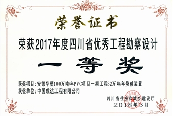 優(yōu)秀工程勘察設(shè)計(jì)一等獎(jiǎng)
