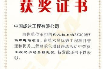 工程總承包金鑰匙獎(jiǎng)