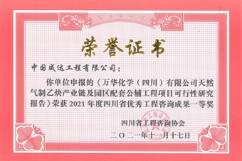 工程咨詢一等獎(jiǎng)