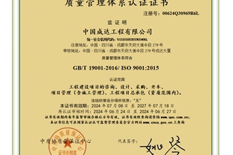 質量管理體系證書