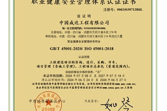 職業健康安全管理體系證書