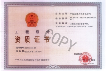 工程設計綜合甲級證書