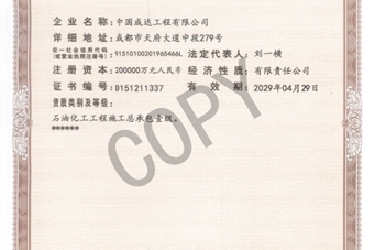 施工總承包資質（壹級）
