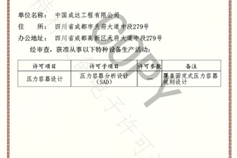 壓力容器設計許可證